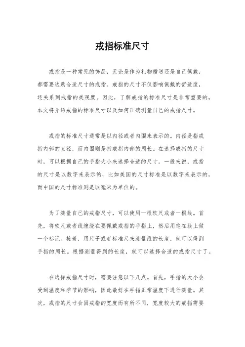 戒指标准尺寸