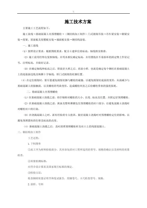 门式钢架钢结构项目施工技术交底方案