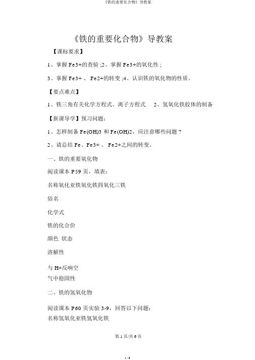 《铁的重要化合物》导学案
