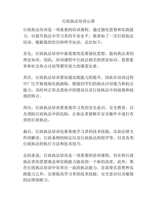 行政执法培训心得