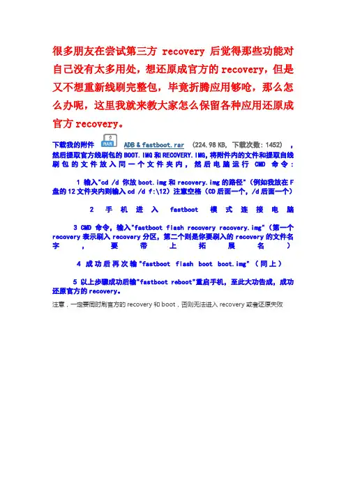 [经验技巧] 教你如何从第三方recovery还原成官方的