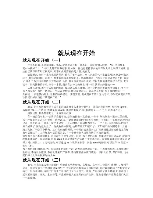 就从现在开始作文共九篇