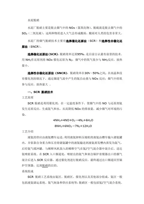 水泥脱硝