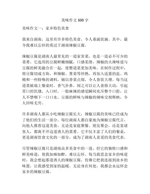 美味作文800字