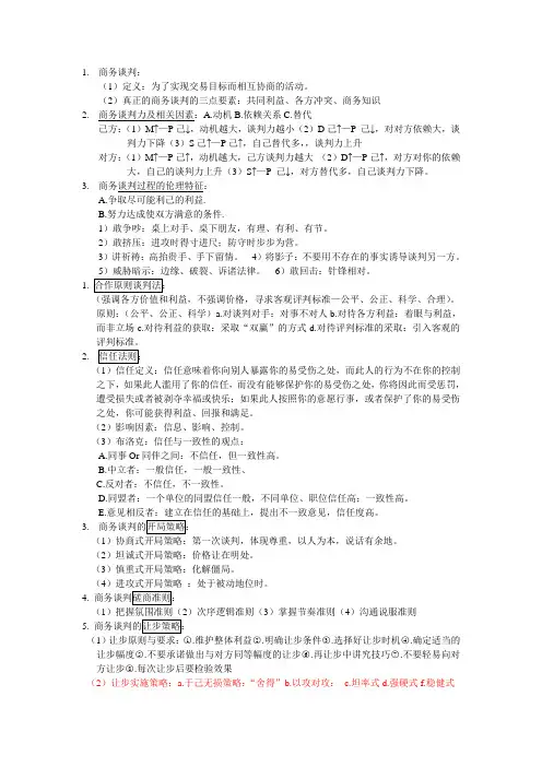 商务谈判笔记整理