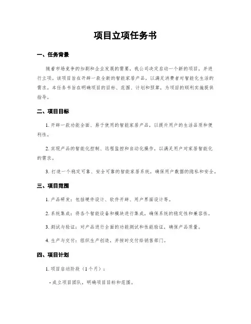项目立项任务书