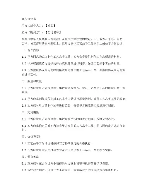 工艺品手工合作协议书范本