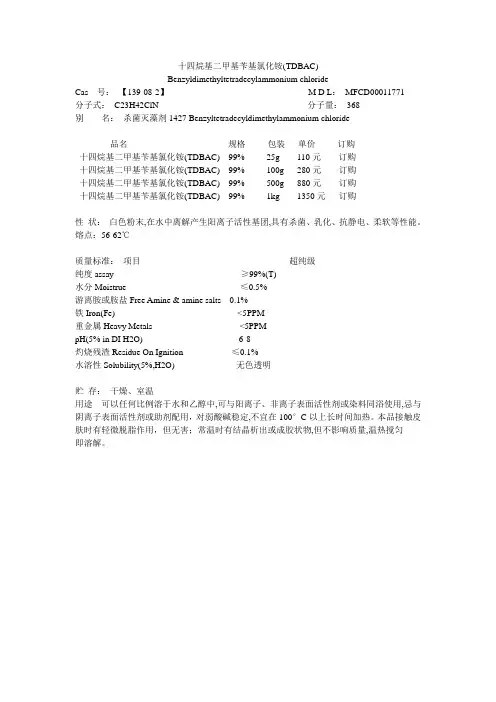 十四烷基二甲基苄基氯化铵TDBAC