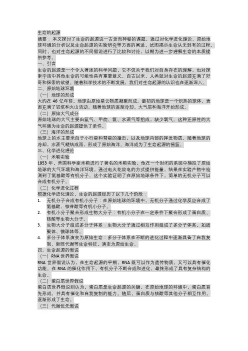 生命的起源