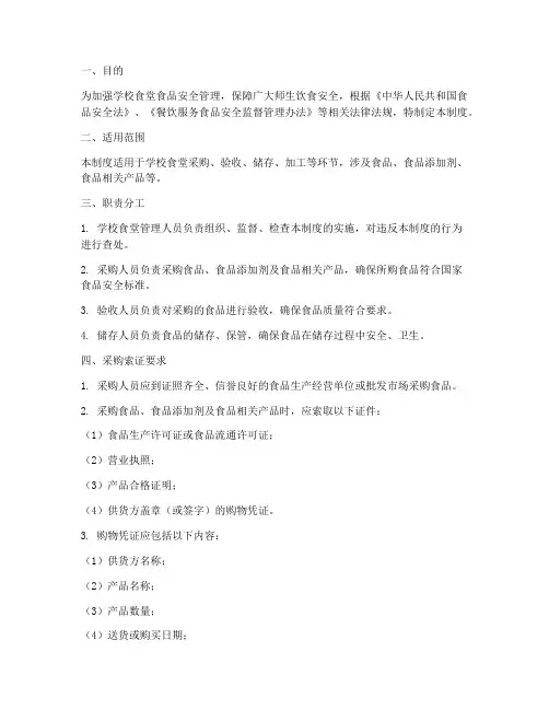 学校食堂采购索证制度