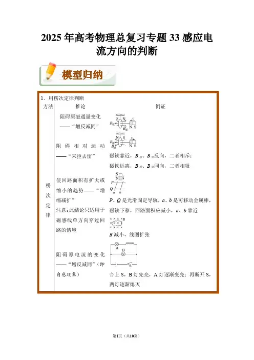 2025年高考物理总复习专题33 感应电流方向的判断(附答案解析)