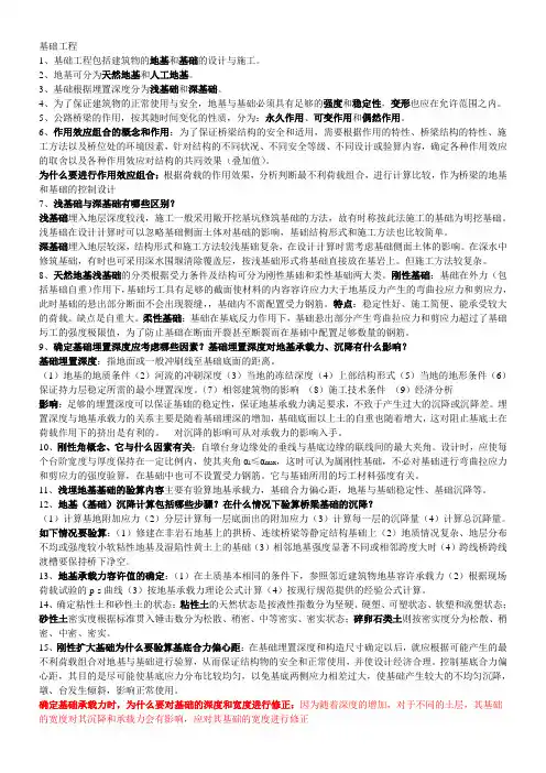 基础工程习题
