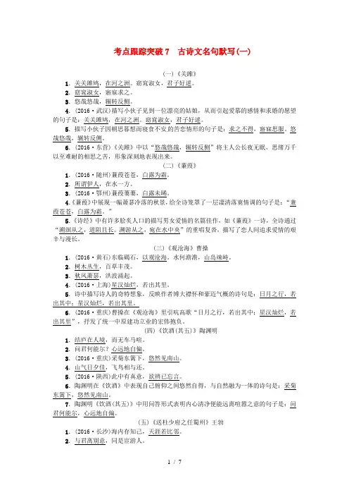 山西省太原中考语文考点复习考点跟踪突破古诗文名句默写