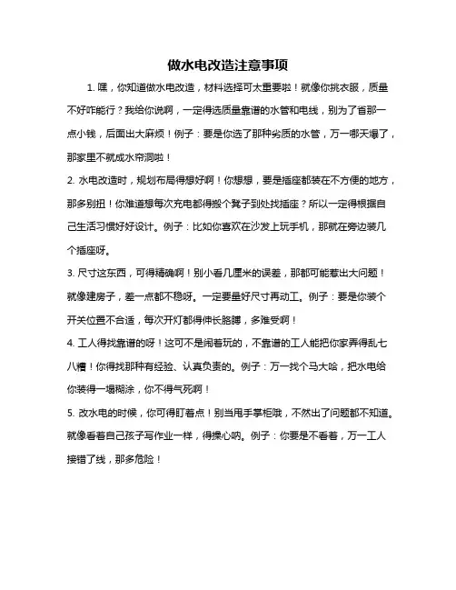 做水电改造注意事项