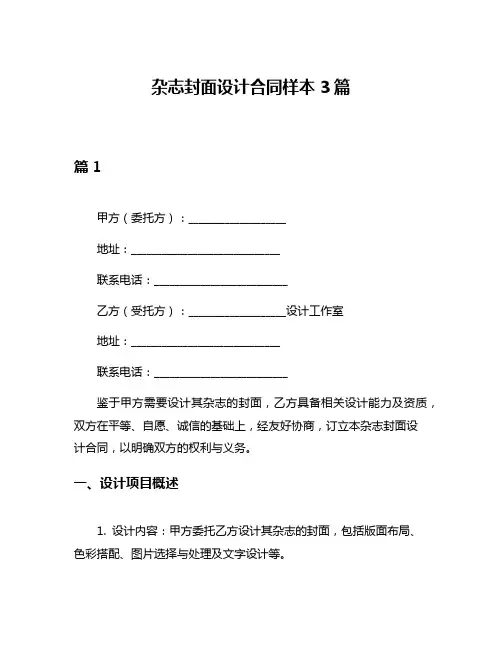 杂志封面设计合同样本3篇