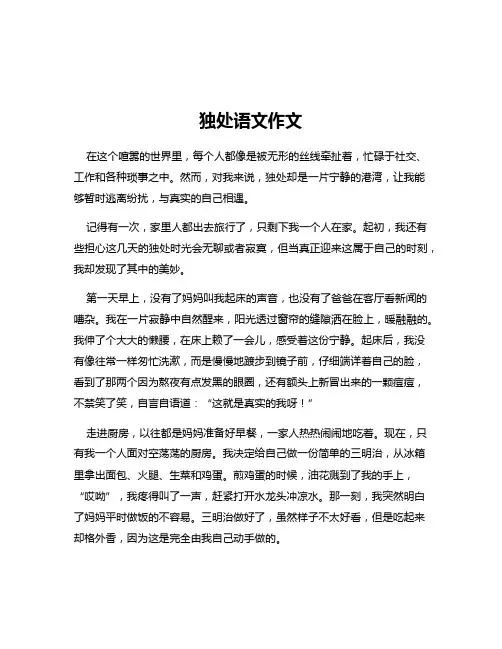 独处语文作文