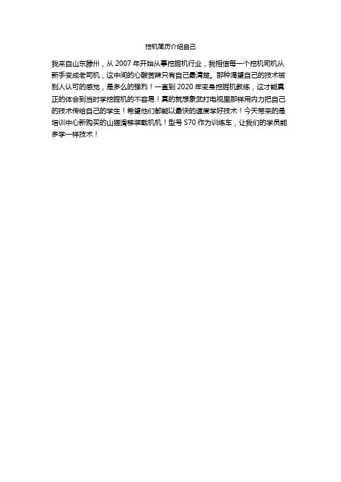 挖机简历介绍自己