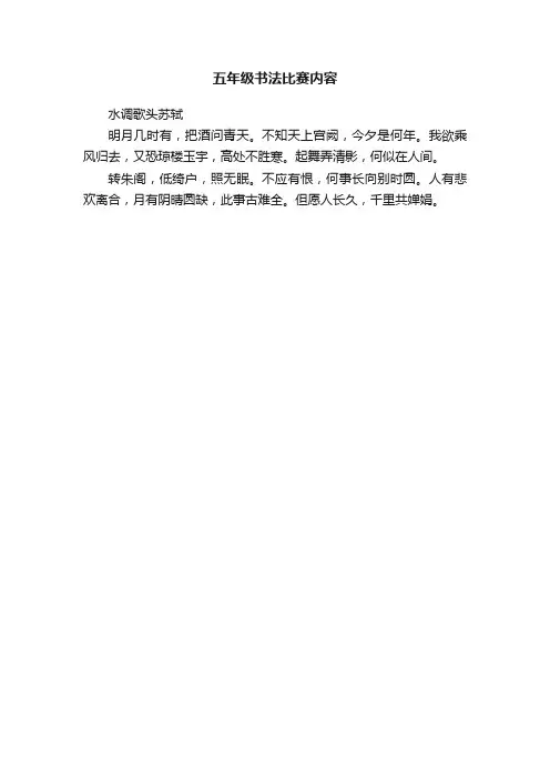 五年级书法比赛内容