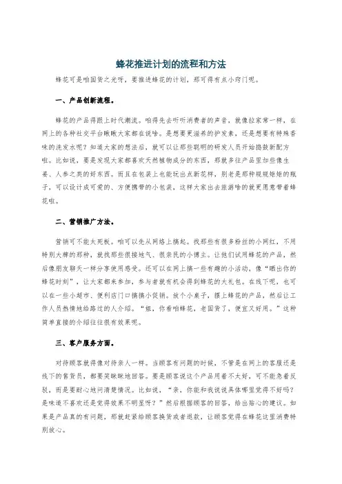 蜂花推进计划的流程和方法