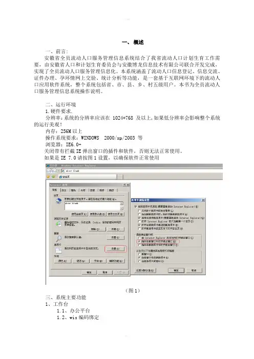 安徽省全员流动人口服务管理信息系统操作手册