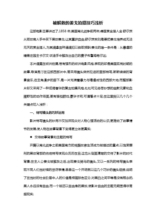 被解放的姜戈拍摄技巧浅析