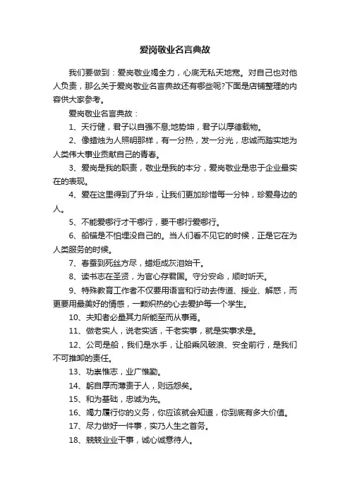 爱岗敬业名言典故