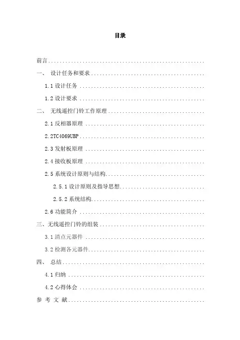 无线遥控门铃讲解