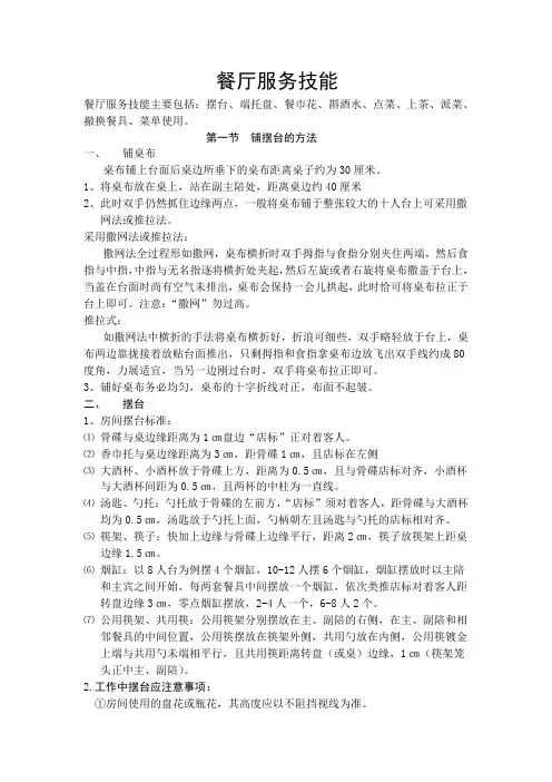 餐厅服务技能