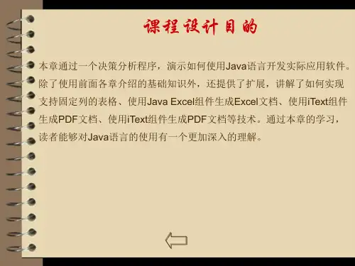 JAVA教材系列全集