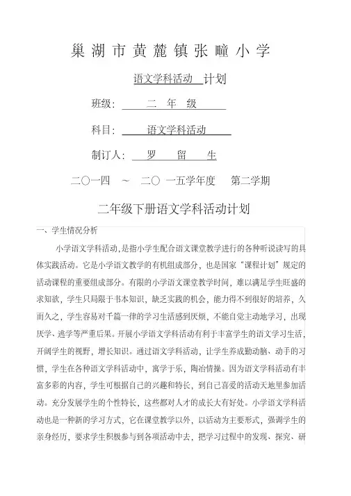 二年级语文课外阅读计划及教案