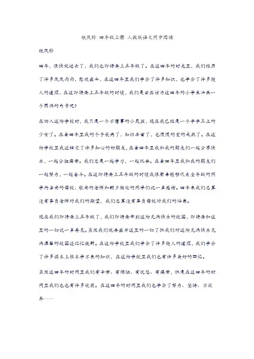 纸风铃 四年级上册 人教版语文同步阅读