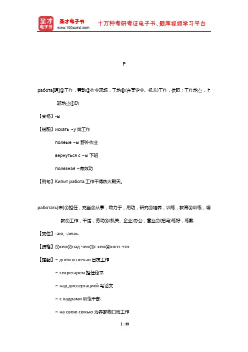 《俄语三级翻译口笔译考试大纲》核心词汇(Р)【圣才出品】