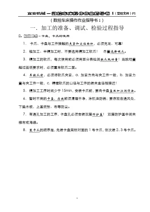 数控车床操作作业指导书05112版