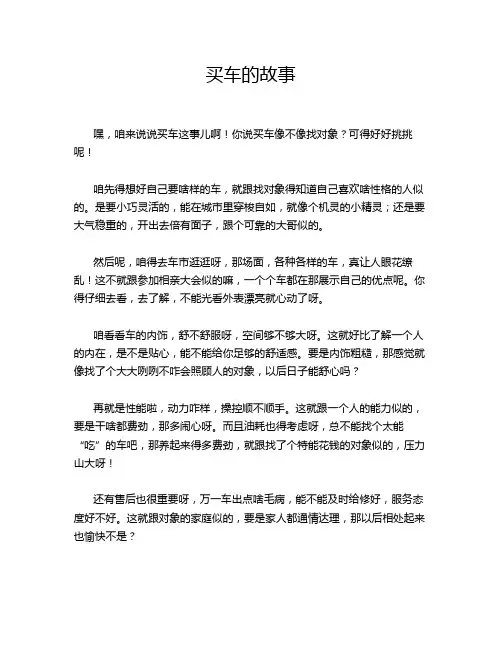 买车的故事