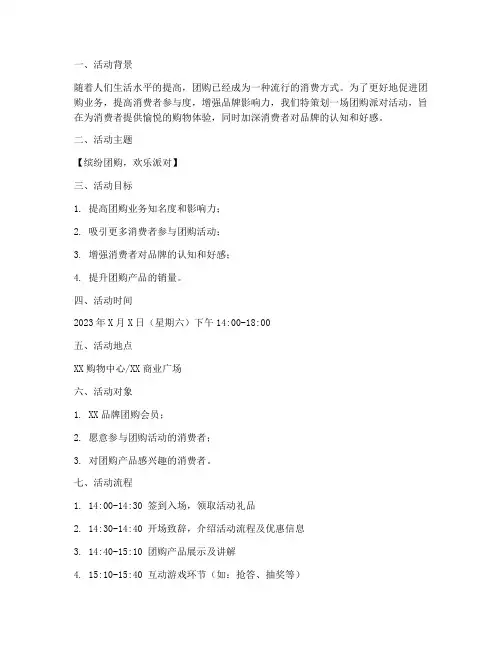 团购派对策划活动方案模板