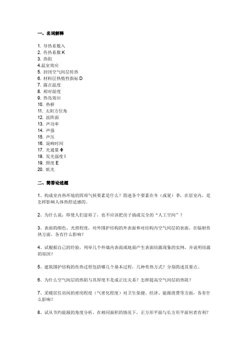 建筑物理复习题