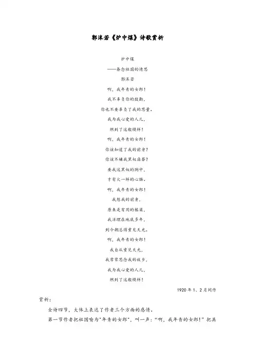 郭沫若《炉中煤》诗歌赏析