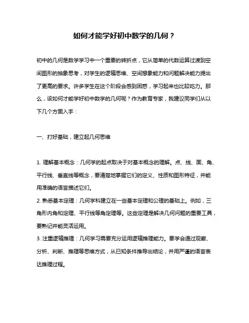 如何才能学好初中数学的几何？