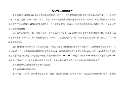 奥贝球铁工艺性能分析