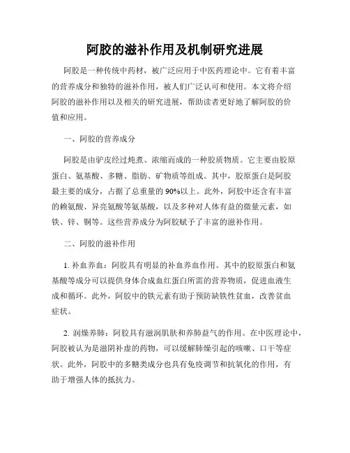 阿胶的滋补作用及机制研究进展