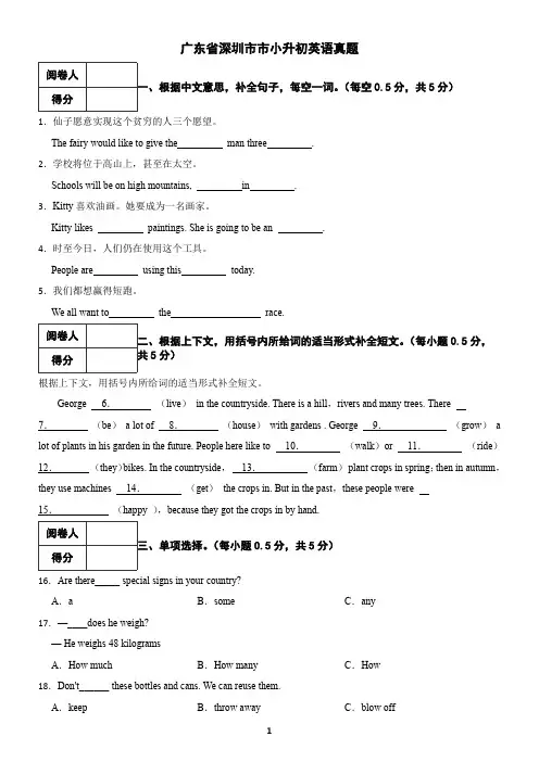 广东省深圳市小升初英语真题5(含答案)
