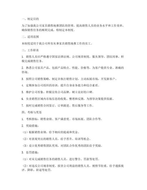 家具销售地推人员管理制度