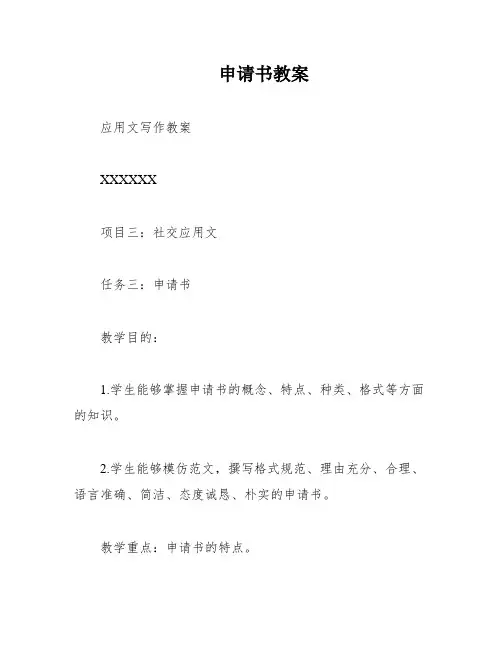 申请书教案