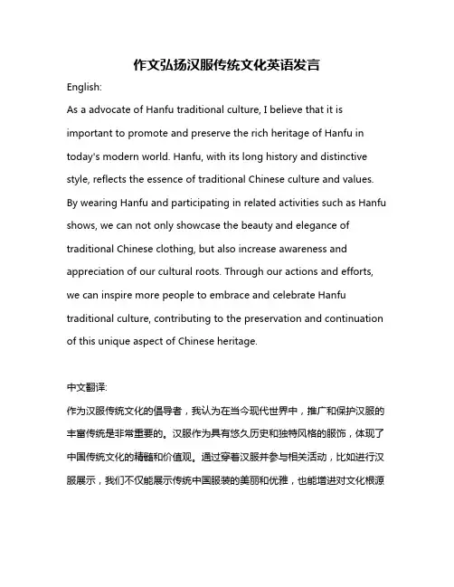 作文弘扬汉服传统文化英语发言