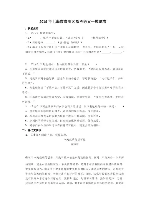 2019年上海市崇明区高考语文一模试卷