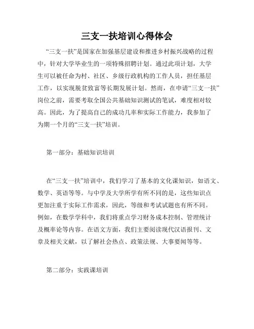 三支一扶培训心得体会
