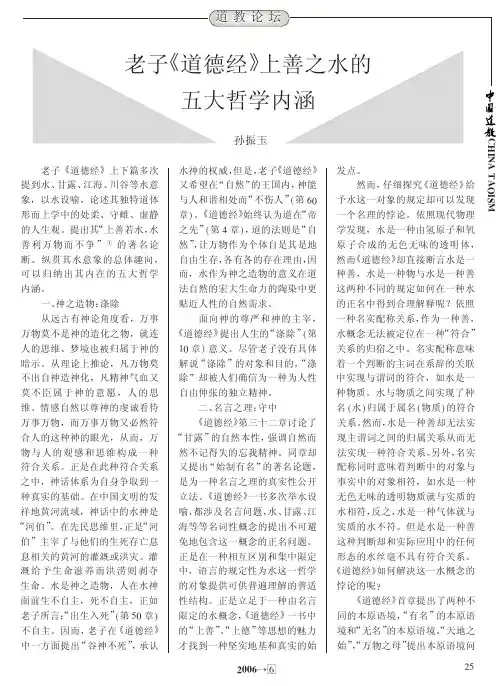 老子《道德经》上善之水的五大哲学内涵