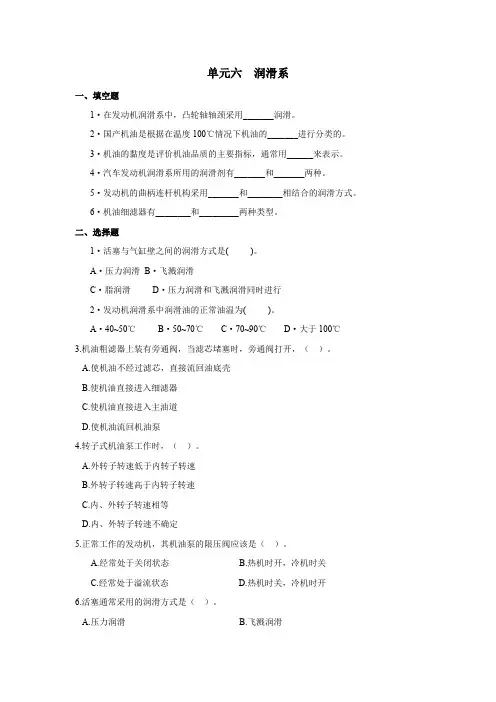 汽车发动机构造与维修011润滑系