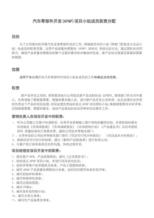 汽车零部件开发项目小组成员职责分配