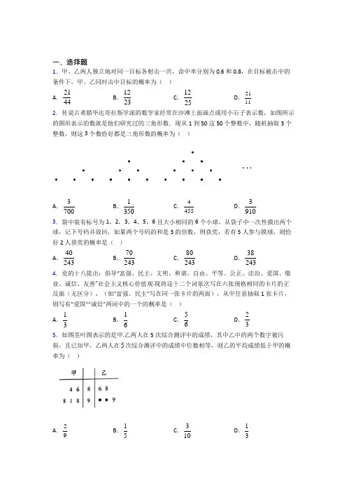 成都电子科技大学实验中学必修第二册第五单元《概率》测试(包含答案解析)